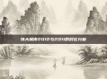 特大城市2012与2011的对比分析