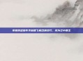 掌握侠盗猎车手秘籍飞机召唤技巧,成为空中霸主