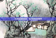 SD敢达强袭战线，深入探索游戏世界