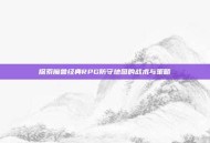 探索魔兽经典RPG防守地图的战术与策略
