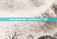 掌握英雄联盟表情按键，让你的游戏体验更上一层楼！