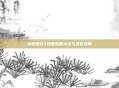 造梦西游3沙僧装备大全与获取攻略