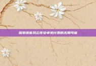 探索侠客风云传安卓免付费的无限可能