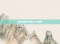 造梦西游3宠物大全图片