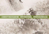 口袋精灵下载游戏全面攻略，解锁海量游戏体验，助你畅享奇幻冒险之旅