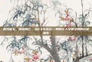 直线称王，弯道称亡，QQ飞车凌云—那辆让人又爱又恨的B级神车