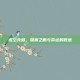 虚空先知，深渊之眼与命运的低语