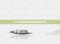 DNF接收频道信息失败的解决方法