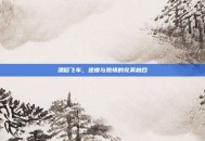 漂移飞车，速度与激情的完美融合