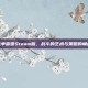战争雷霆Steam版，战斗的艺术与策略的巅峰