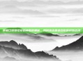 掌握口袋妖怪初始神兽的奥秘，如何挑选最适合你的初始选择