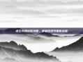 虚空先知出装攻略，掌握游戏节奏的关键