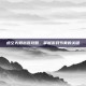 虚空先知出装攻略，掌握游戏节奏的关键