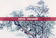 钢铁大使，终极攻略指南