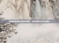 探索双星物语3的奇幻世界，游戏攻略与技巧全解析