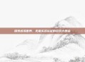 探索虚拟世界，无需实名认证的游戏大盘点
