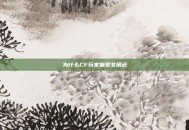 为什么CF玩家偏爱女角色