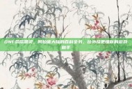 DNF帮帮精灵，阿拉德大陆的百科全书，比外挂更懂你的游戏助手