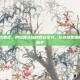 DNF帮帮精灵，阿拉德大陆的百科全书，比外挂更懂你的游戏助手
