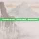 万象物语游戏攻略，探索奇幻世界，解锁隐藏故事