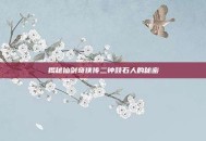 揭秘仙剑奇侠传二钟鼓石人的秘密