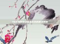 DNF接收频道信息失败的解决策略