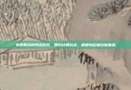 免费回合制网络游戏，回归经典玩法，解锁轻松畅玩新体验