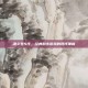魂斗罗5代，经典射击游戏的现代革新