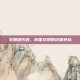 文明源代码，帝国文明的终极外挂
