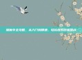 屠魔令全攻略，从入门到精通，轻松应对终极挑战