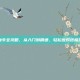 屠魔令全攻略，从入门到精通，轻松应对终极挑战