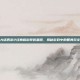 大话西游2经典版科举答题器，揭秘游戏中的智勇双全