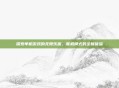 探索单机游戏的无限乐趣，联机模式的全新体验