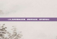 LOL怎样设置施法范围，精准掌控战场，提升操作核心