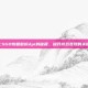 CSGO恢复鼠标dpi的秘籍，提升游戏表现的关键