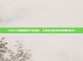 CSOL2躲猫猫技巧全解析，让你成为游戏中的隐形高手！