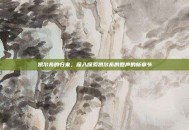 凯尔希的归来，深入探索凯尔希的回声的新章节