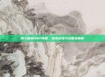 深入探索DNF韩服，游戏资讯与攻略全解析