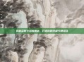 揭秘盗贼卡组的奥秘，打造你的终极卡牌组合
