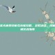洛克王国圣光迪莫技能石终极攻略，获取途径、技能解析与天梯实战指南