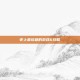 史上最坑爹的游戏6攻略