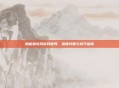 揭秘鲁克玛游戏世界，深度攻略与技巧指南