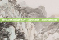 和平精英河南区前5名玩家分享，经验与技巧解析，助力电竞竞技新突破