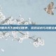 探索佣兵天下的奇幻世界，游戏资讯与攻略全解析