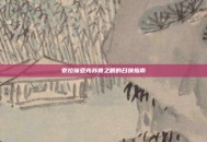泰拉瑞亚克苏鲁之眼的召唤指南