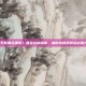 PVP装备在哪换？最全兑换指南，助你快速武装成战场大神
