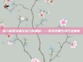 深入探索克雷尔多兰的奥秘——游戏攻略与技巧全解析