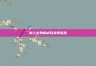 湖人击败鹈鹕迎来两连胜