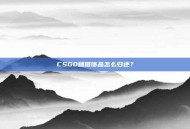 CSGO租借饰品怎么归还？
