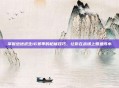 掌握绝地求生16赛季的枪械技巧，让你在战场上如鱼得水